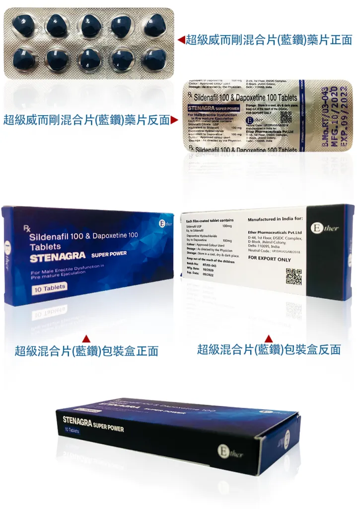 超級威而鋼真偽分辨方法
