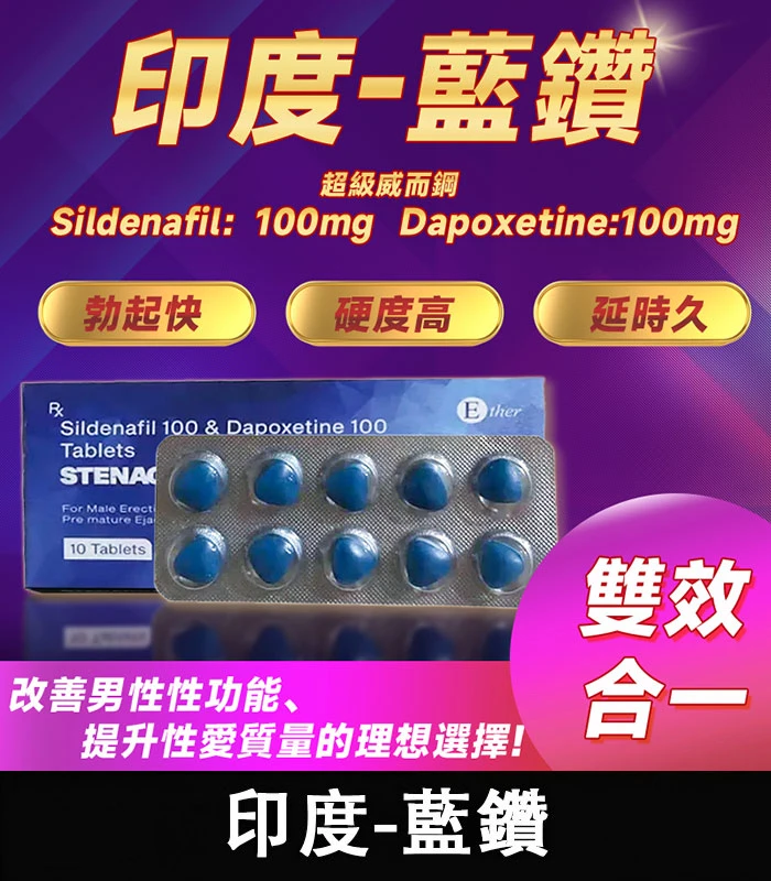 超級威而鋼產品包裝