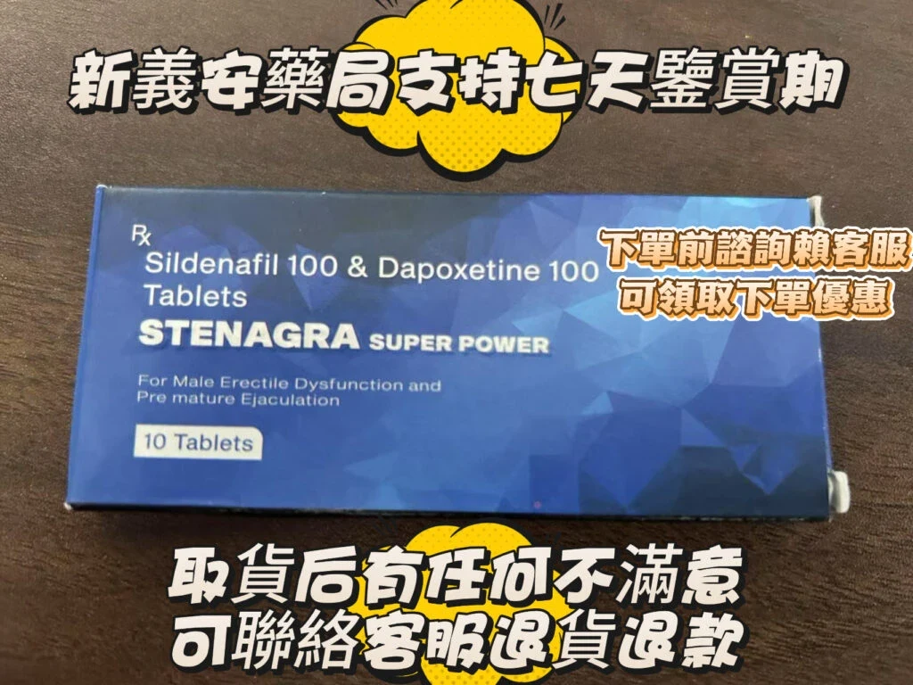 超級威而鋼退貨退款流程