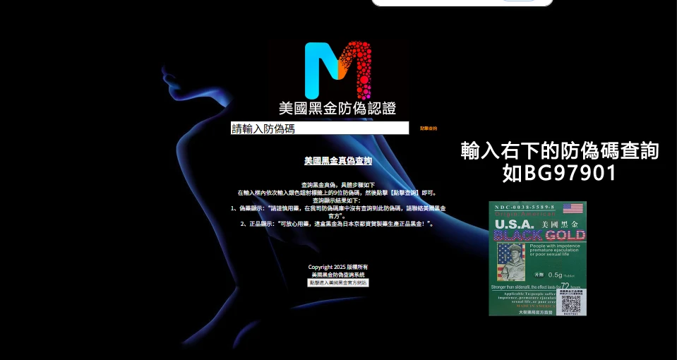 美國黑金真假對比圖