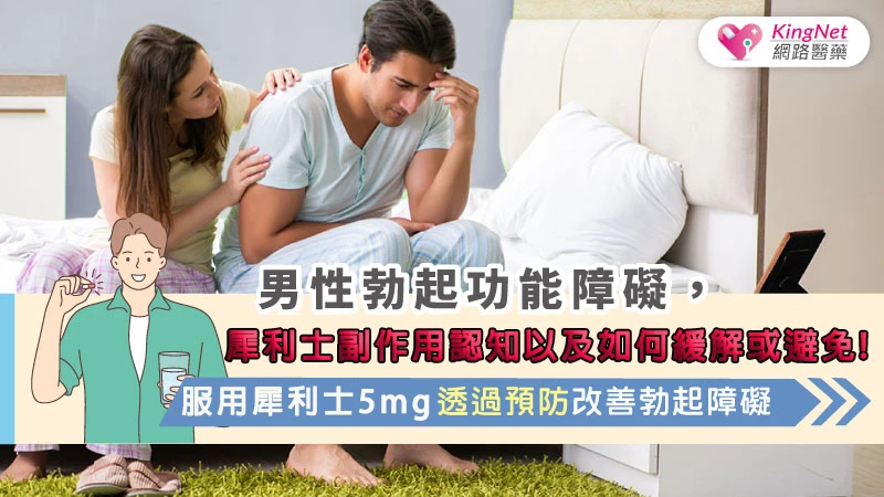 犀利士5mg每日錠使用效果