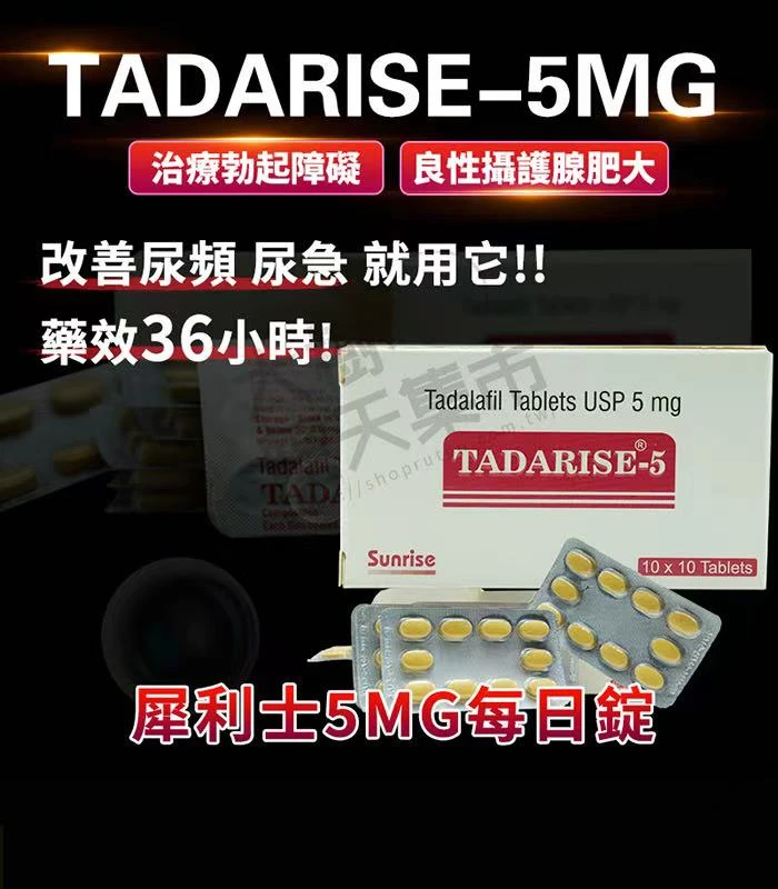 犀利士5mg改善攝護腺與性功能