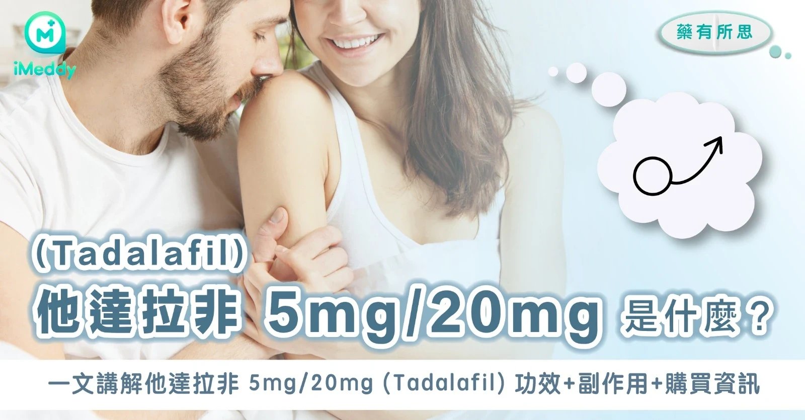他達拉非藥物介紹