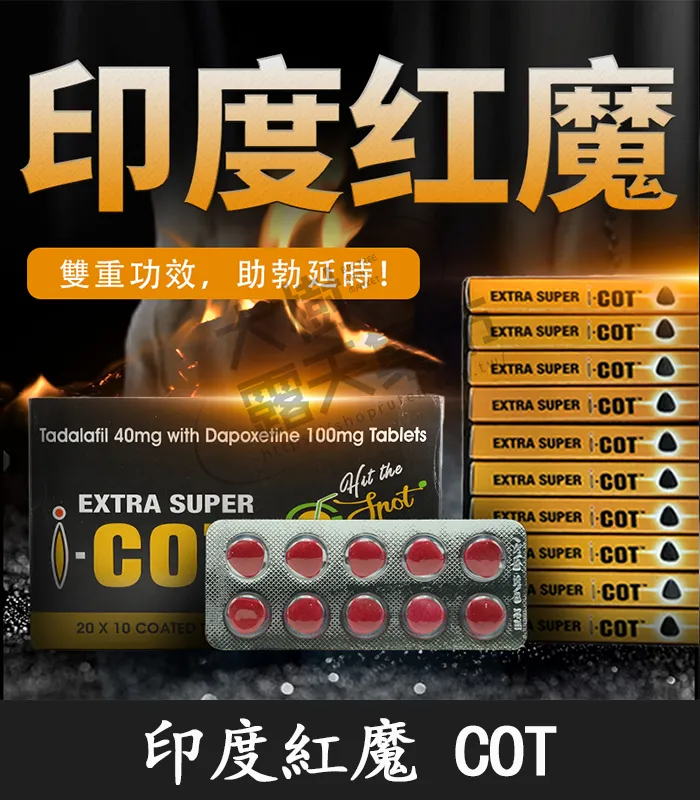 印度紅魔產品實拍圖