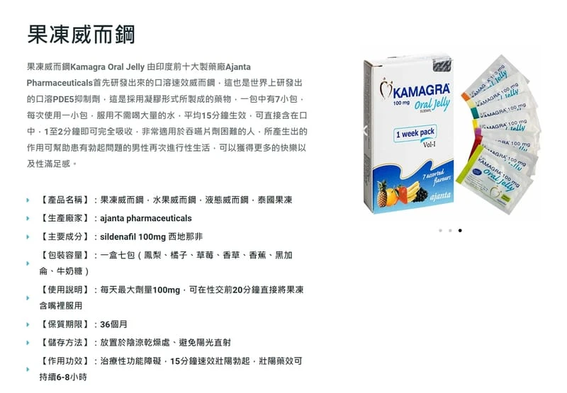 果凍威而鋼產品介紹圖片