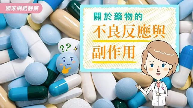 副作用處理與預防措施圖片