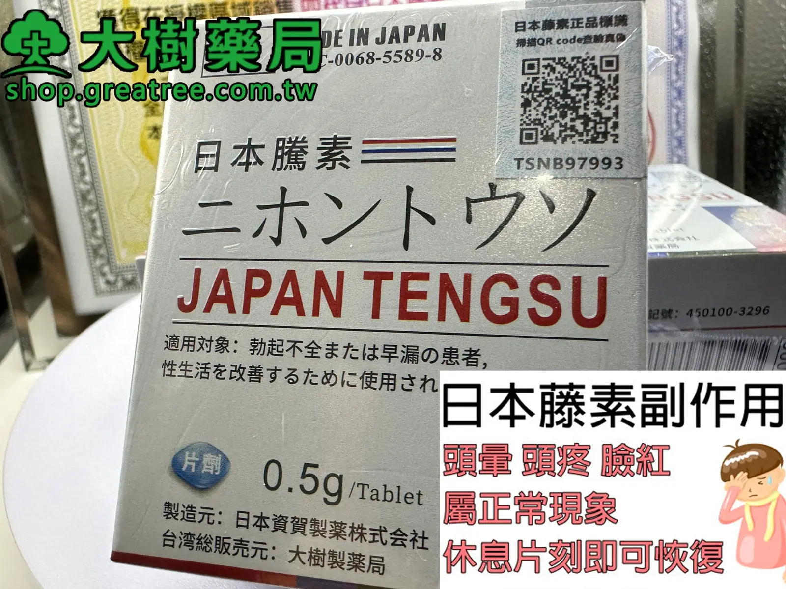 日本藤素完整指南:功效、副作用及正確使用方法