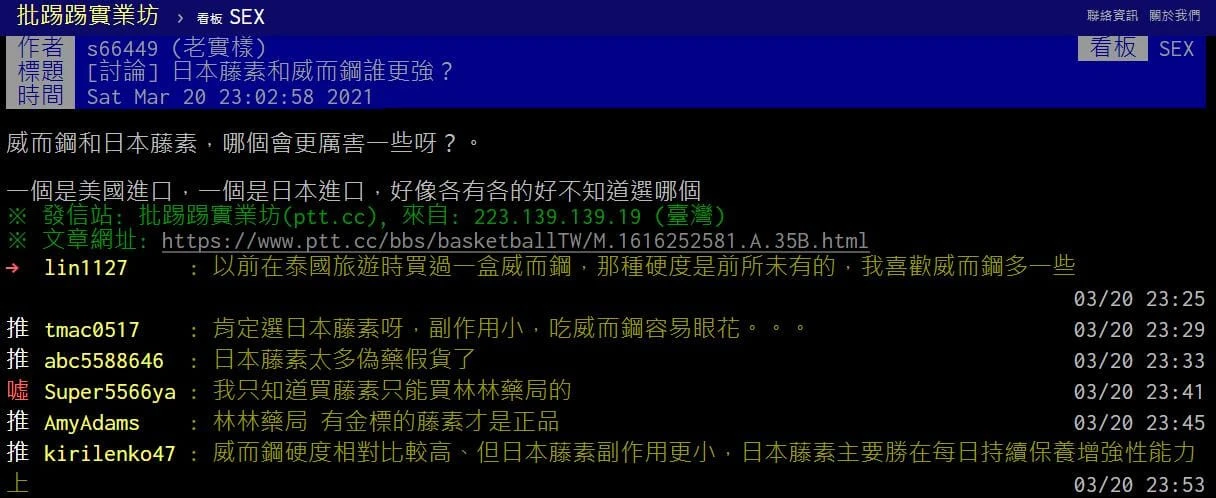 PTT日本藤素比較討論