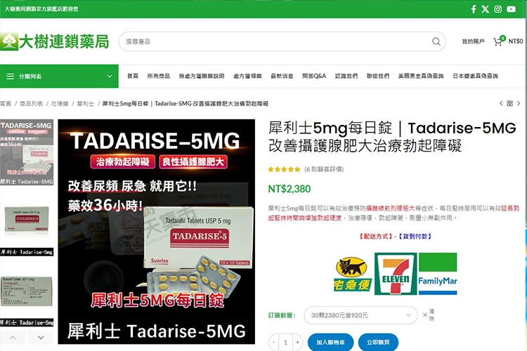 線上購買犀利士5mg每日錠