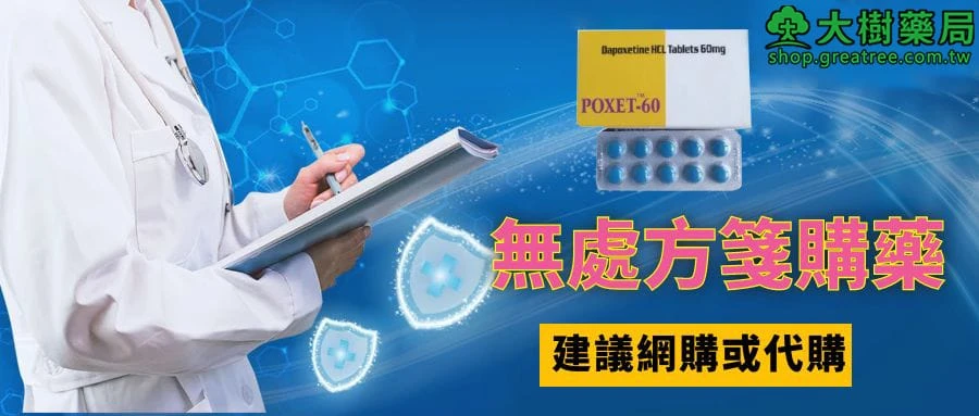 無處方箋購買必利勁
