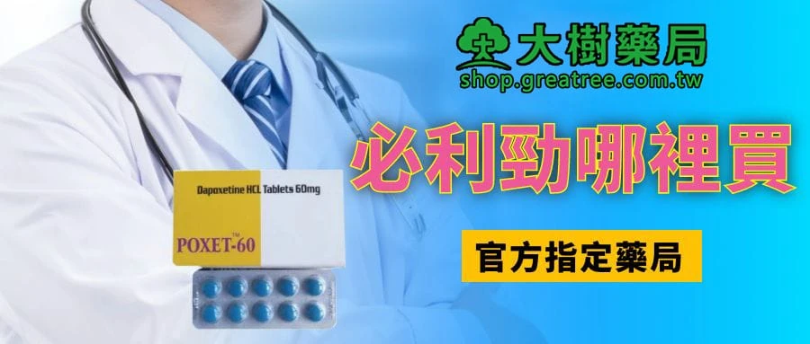 必利勁哪裡買