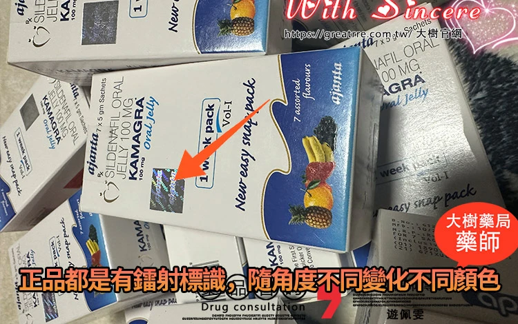 如何辨別正品果凍威而鋼指南圖
