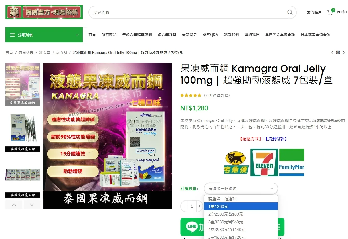 線上購買液態果凍威而鋼示意圖
