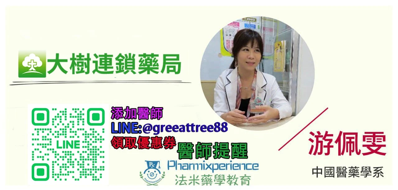 專業藥師建議