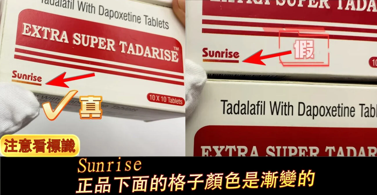 正品的雙效犀利士Sunrise下面的橫杠格子顏色是漸變的