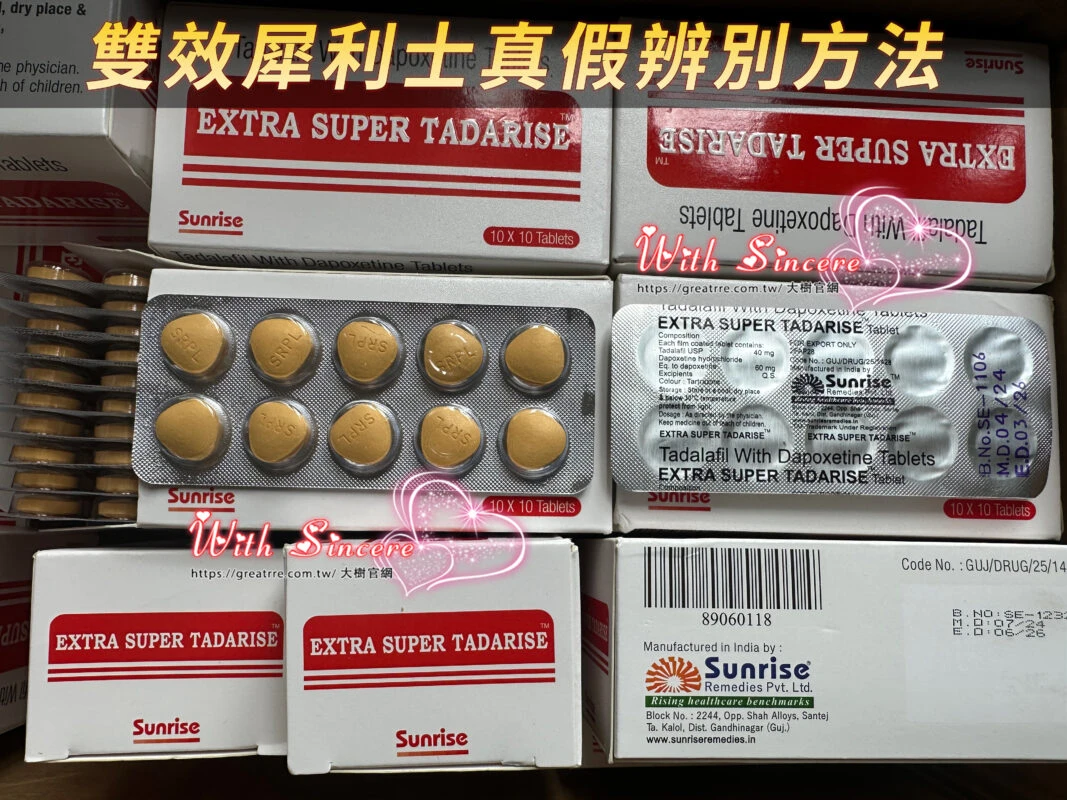 雙效犀利士真假辨別方法