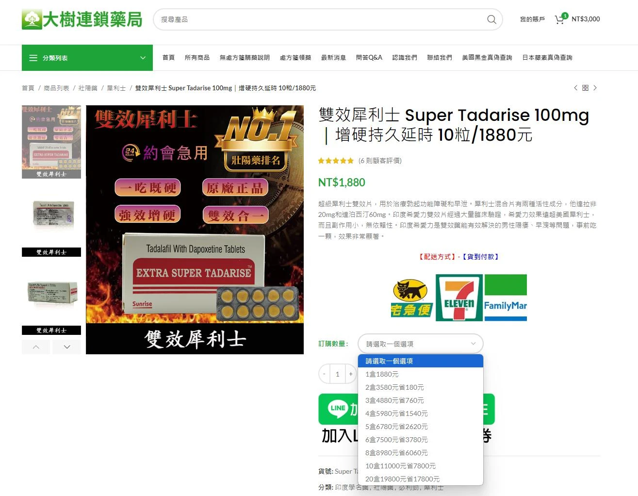 選擇正規管道購買雙效犀利士