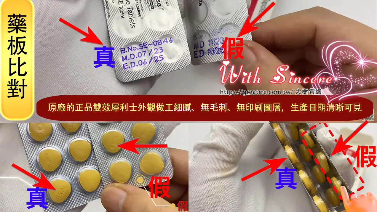 原廠的正品雙效犀利士外觀做工細膩無毛刺無印刷圖層生產日期清晰可見