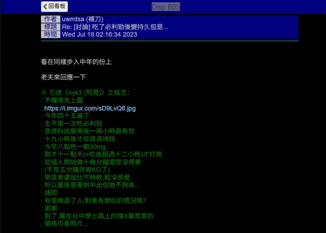 必利勁PTT網友總結