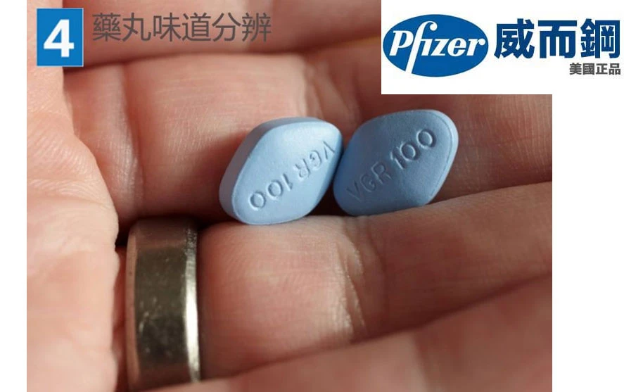 威而鋼真假辨識第4步|嗅覺與味覺測試法
