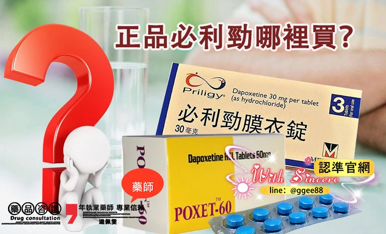 正品必利勁哪裡買