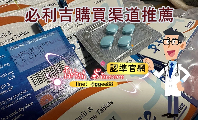 必利吉購買渠道示意圖