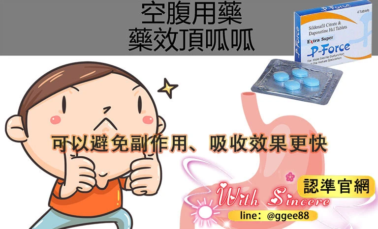 雙效威而鋼正確服用方法