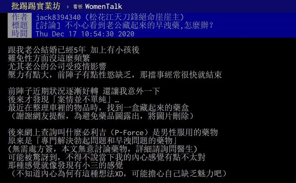 PTT鄉民熱議雙效威而鋼話題
