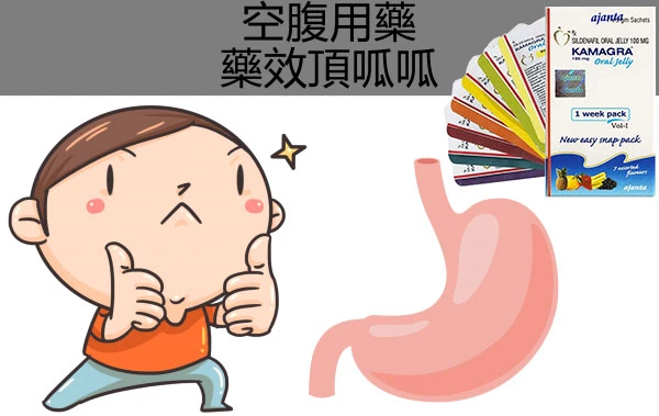 空腹服用果凍威而鋼