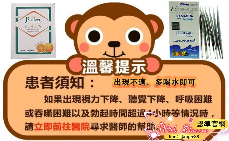 如何緩解果凍威而鋼副作用