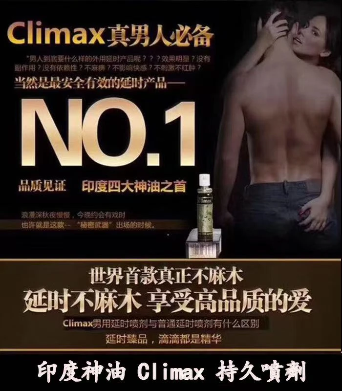 Climax印度神油功效分析