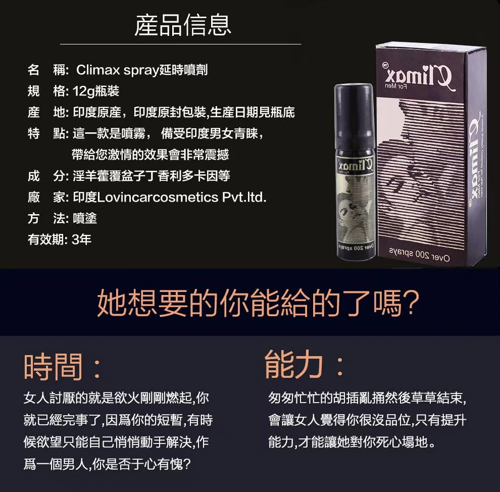 印度神油Climax延時噴霧效果展示