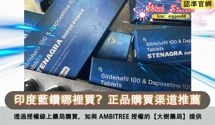 印度藍鑽購買渠道推薦