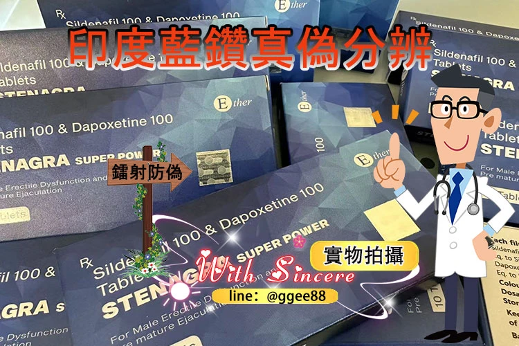 印度藍鑽 Stenagra 真假辨識全攻略：專業藥師教你 5 大識別技巧