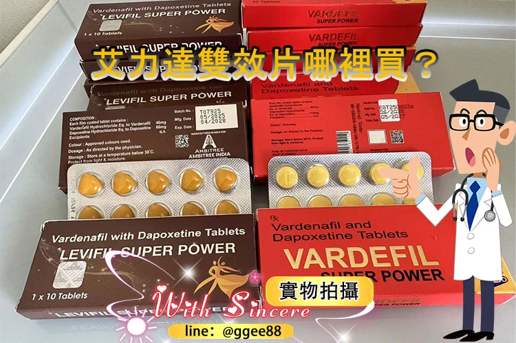 艾力達雙效片購買管道示意圖