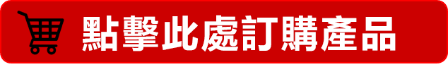 點擊立即購買按鈕
