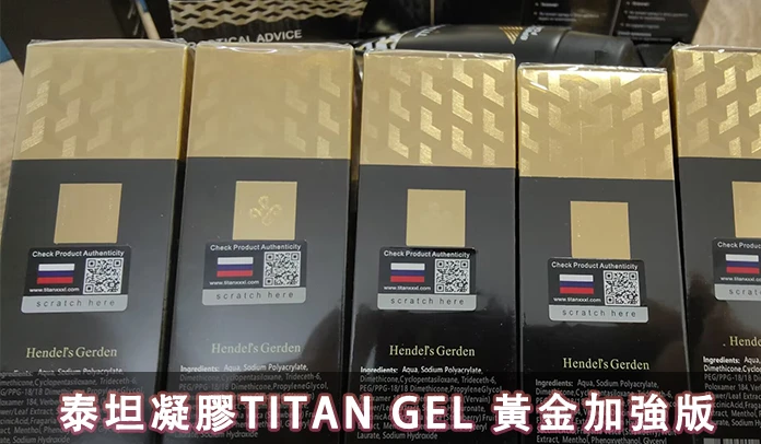 泰坦凝膠正品購買通路圖解