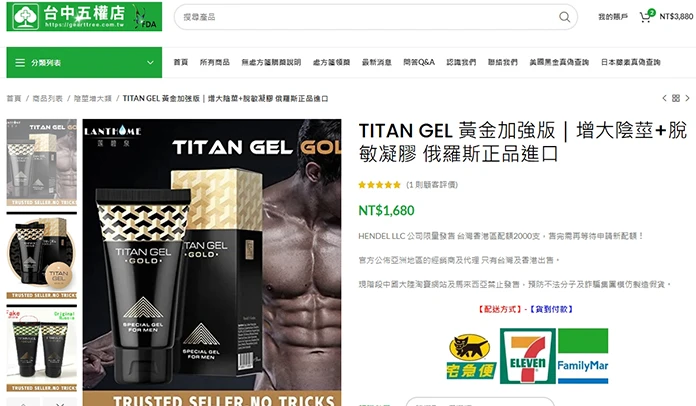 大樹藥局購買泰坦凝膠官網介面