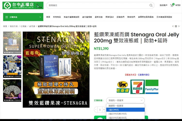 線上購買藍鑽果凍威而鋼示意圖