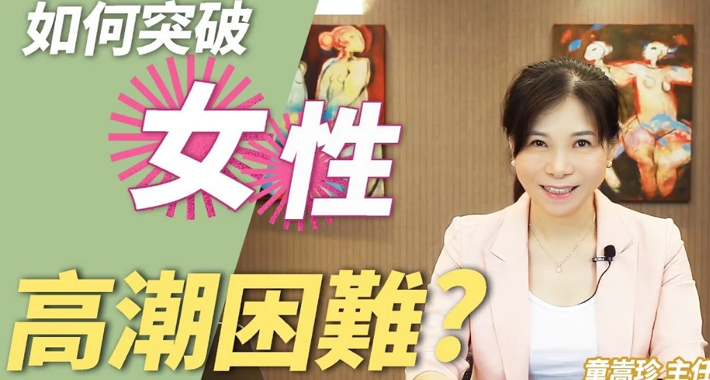 更年期女性性冷淡問題示意圖
