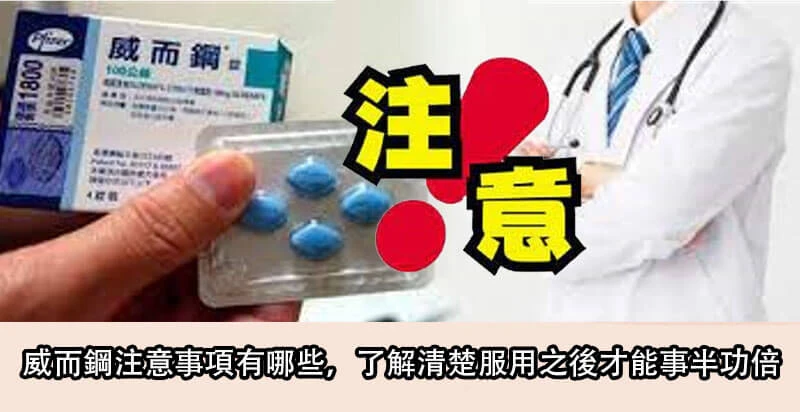 每日服用威而鋼的風險