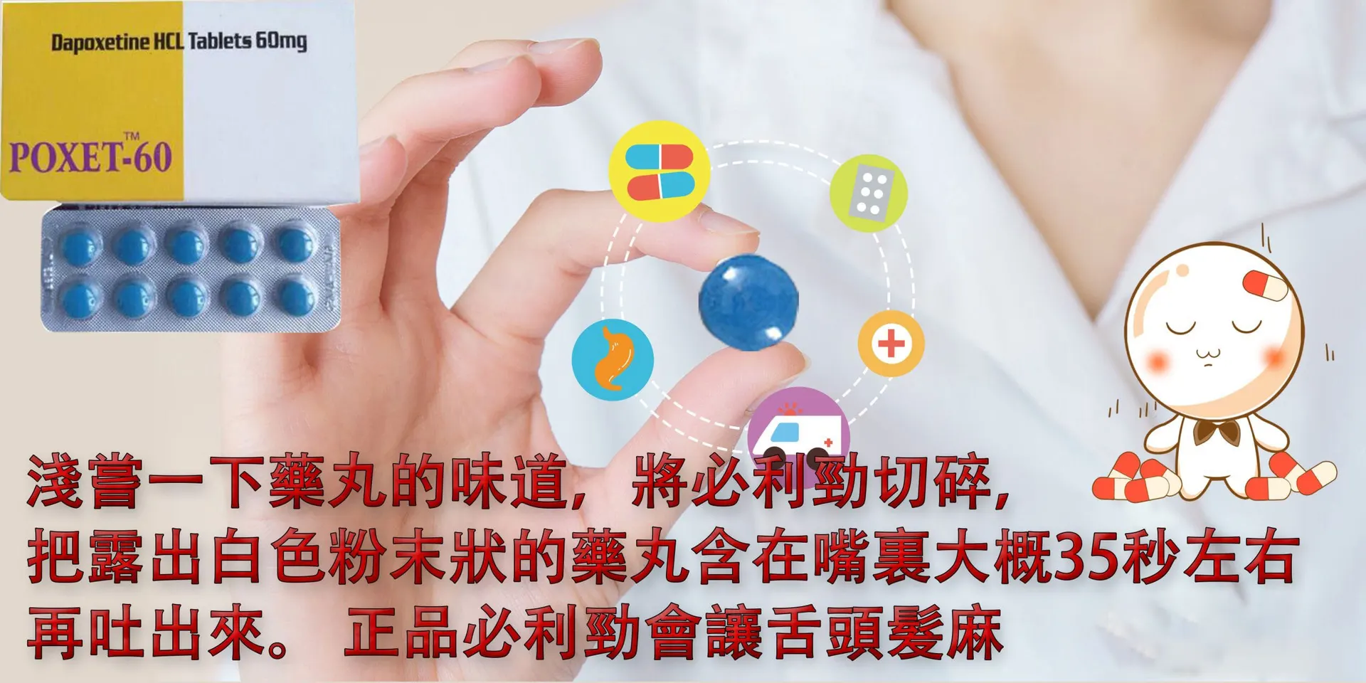 藥丸味道測試