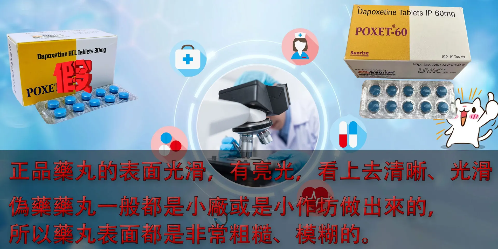 藥丸清晰度鑑別