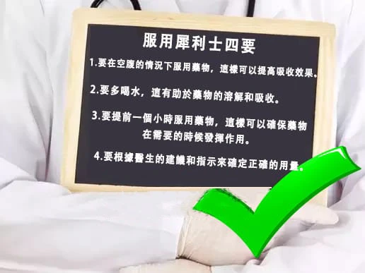 服用犀利士5mg四要訣圖示