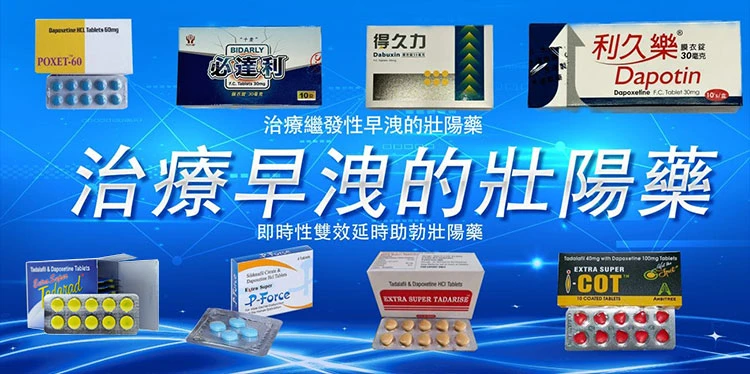 早洩類壯陽藥