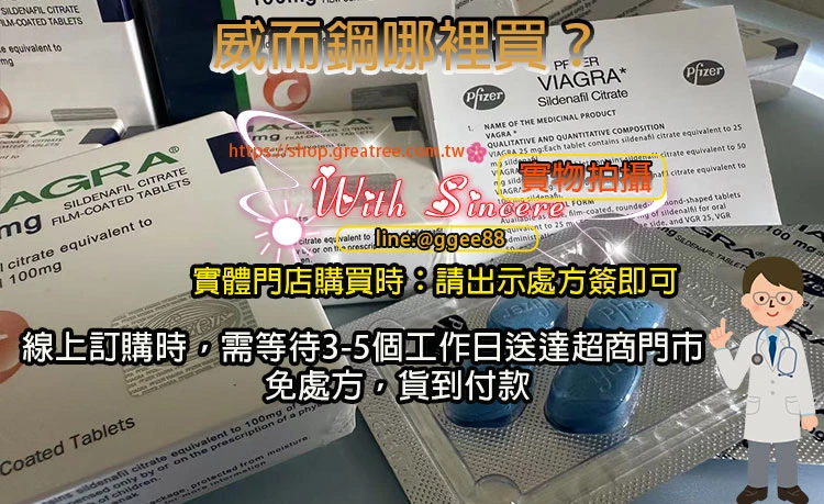 威而鋼哪裡買