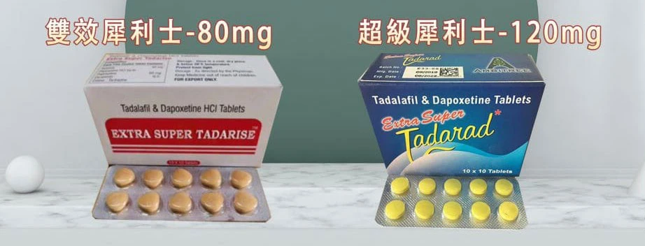 雙效犀利士