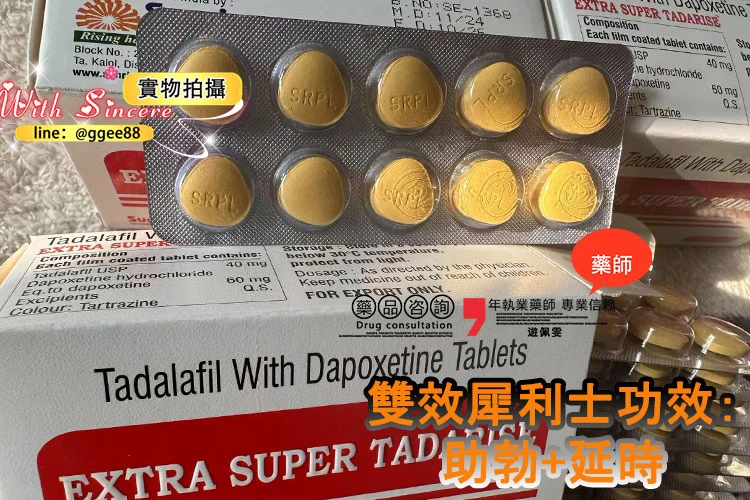 雙效犀利士Super Tadarise