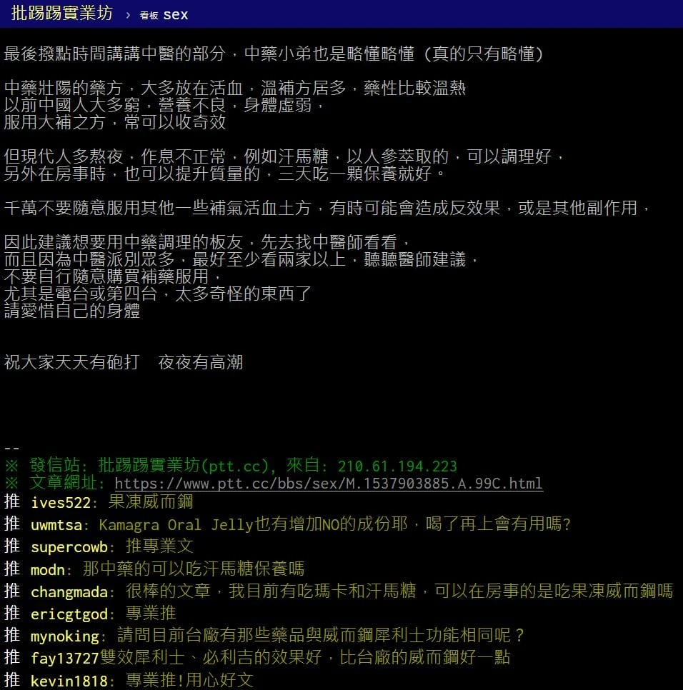 PTT網友心得分享截圖