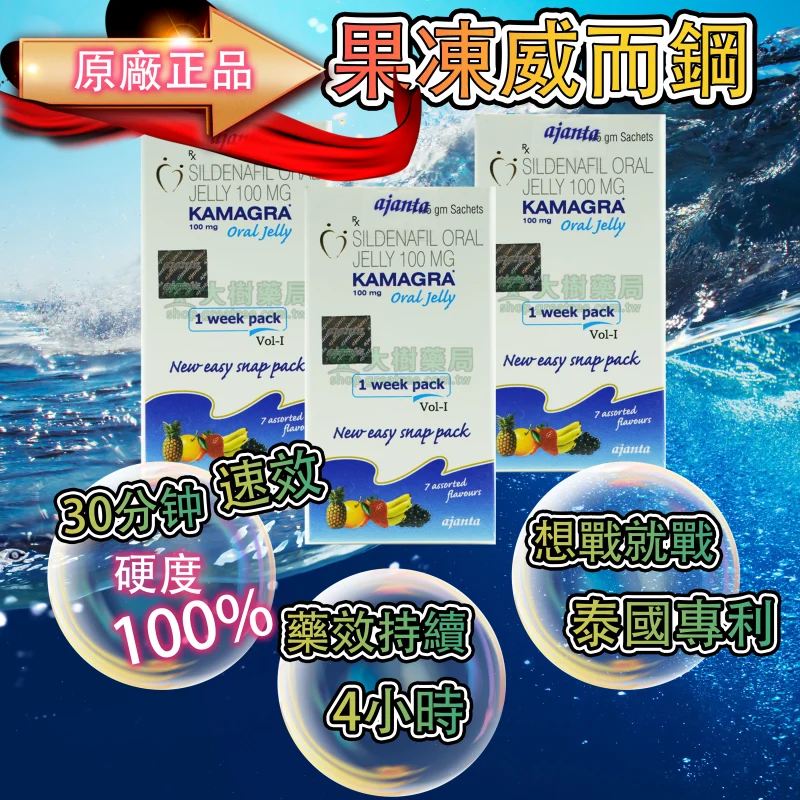 泰國果凍威而鋼效果示意圖